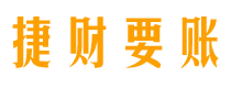 东方债务追讨催收公司